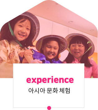 experience 아시아 문화 체험