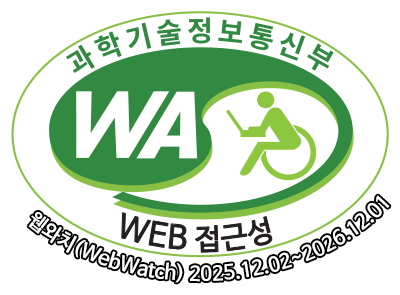 WA 품질인증 마크, 웹와치(WebWatch) 2025.12.02 ~ 2026.12.01 과학기술정보통신부 WA(WEB접근성) 품질인증 마크,웹와치(WebWatch) 2025.12.02 ~ 2026.12.01
