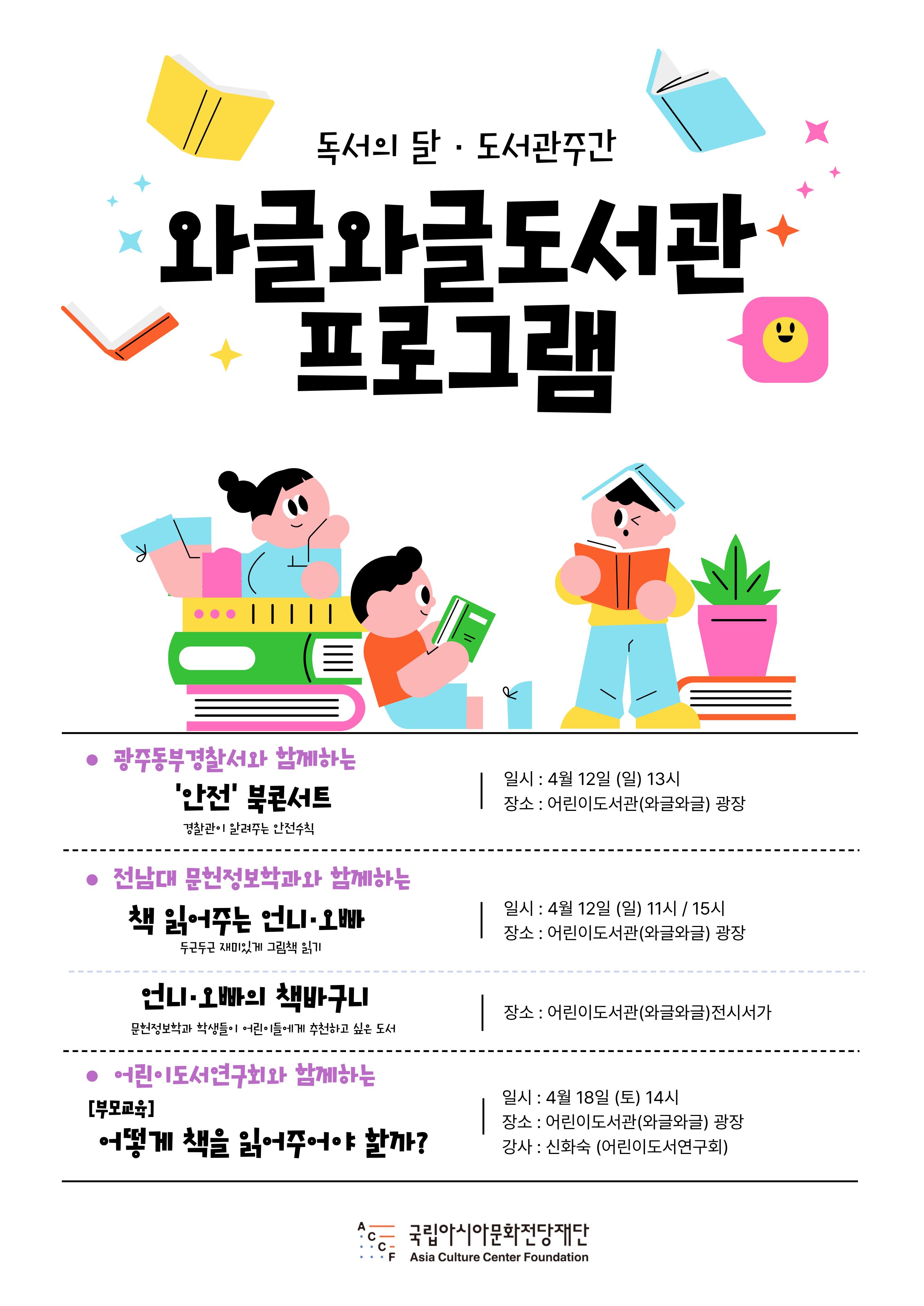 2026 ACC 어린이극장 시즌예술단 단원 모집 공고