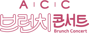 ACC브런치콘서트 Brunch Concert