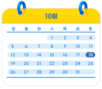 교육일정:10월18일