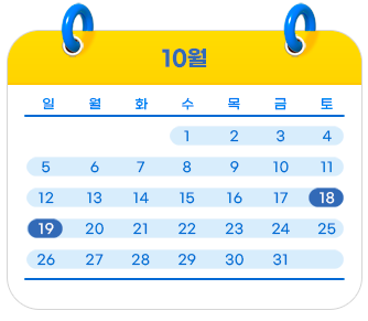 교육일정:10월18일,19일