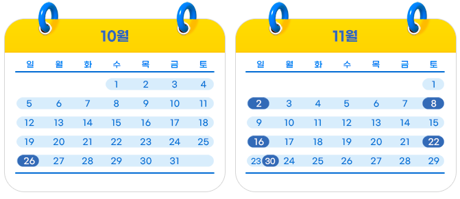 교육일정:11월2일,8일,16일,22일,30일