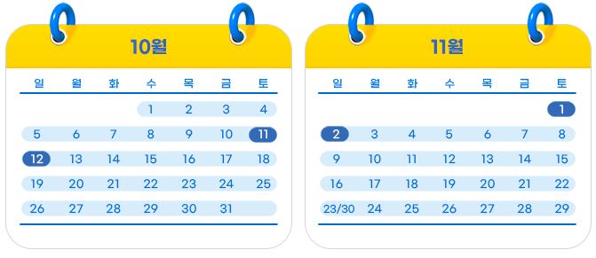 교육일정:10월11일,12일,11월1일,2일