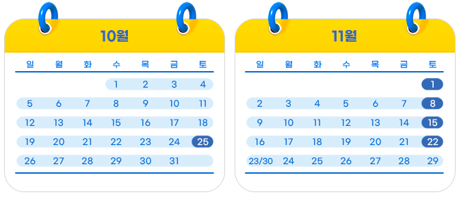 교육일정:10월25일, 11월1일,8일,15일,22일