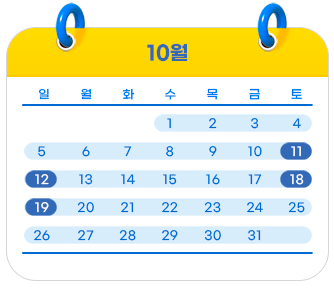 교육일정:10월11일,12일,18일,19일