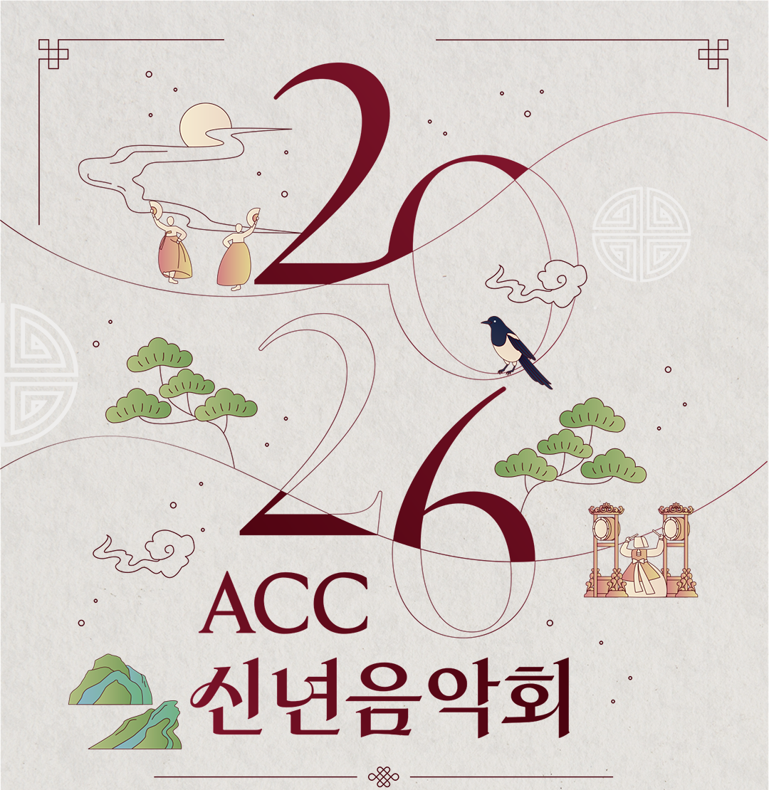 2026 신년음악회