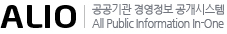 ALIO 공공기관 경영정보 공개시스템